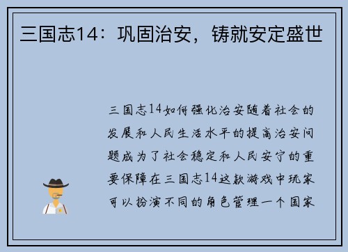 三国志14：巩固治安，铸就安定盛世